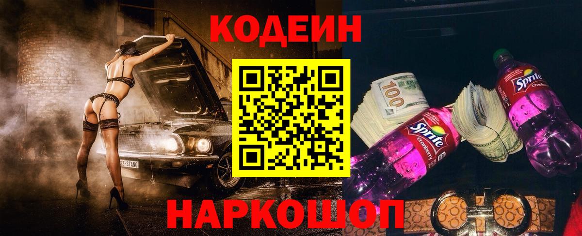 Кодеин напиток Lean (лин)  Codein напиток Lean (лин)  Воркута  Вход с VPN 