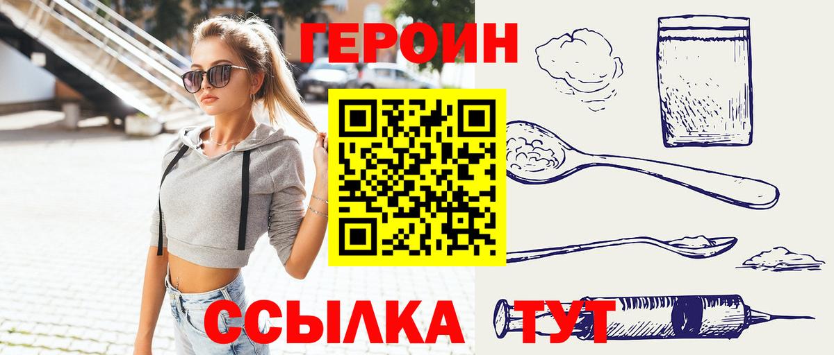 ГЕРОИН Heroin  Вход с VPN  Воркута 