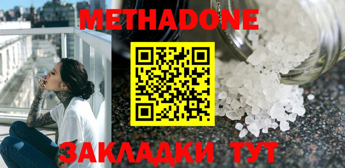 МЕТАДОН кристалл Воркута